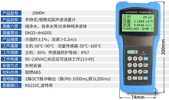 便攜式超聲波流量計(jì)技術(shù)參數(shù)對(duì)照表