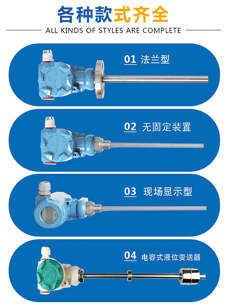 浮球式液位變送器分類圖